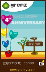 20111002-4周年.jpg